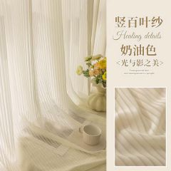 奶油色竖百叶纱帘透光不透人梦幻帘客厅阳台幻影纱窗帘新款沙